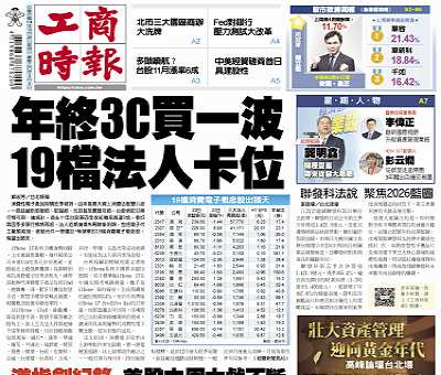 今日工商時報