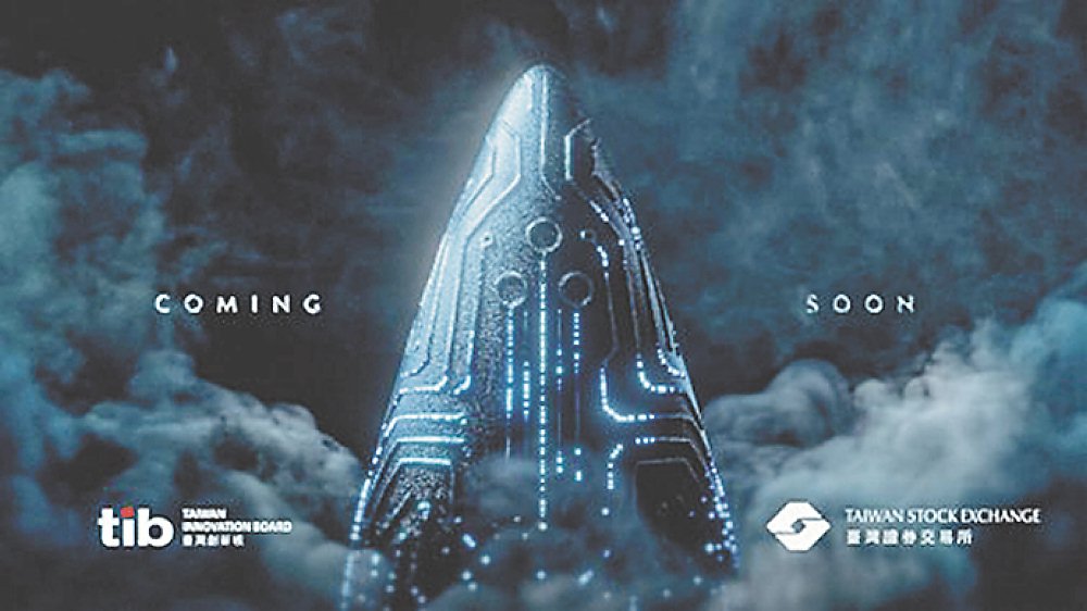 臺灣創新板(tib)新篇章,神秘嘉賓即將登場。圖/證交所提供 image