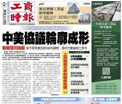 今日工商時報