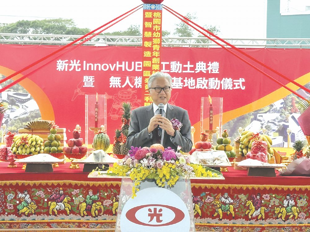 新纖28日舉行「新光InnovHUB開工動土典禮暨無人機青創基地啟用儀式」,董事長吳東昇親自主持。圖/袁延壽 image