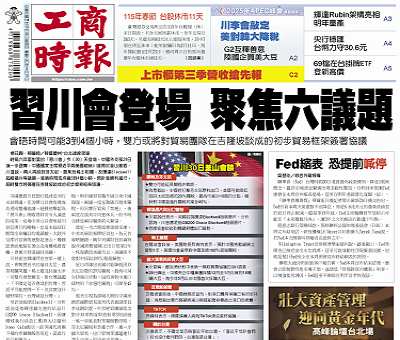 今日工商時報