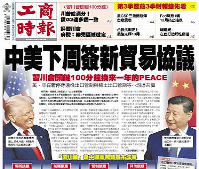 今日工商時報