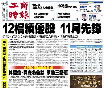今日工商時報