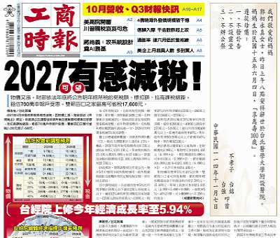 今日工商時報