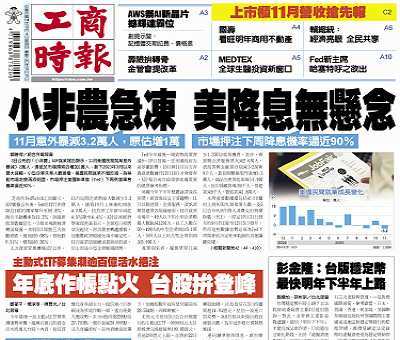 今日工商時報