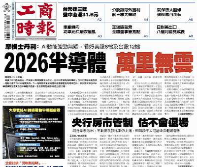 今日工商時報