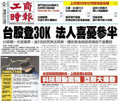 今日工商時報
