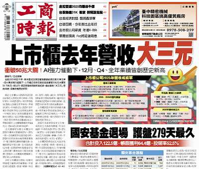 今日工商時報