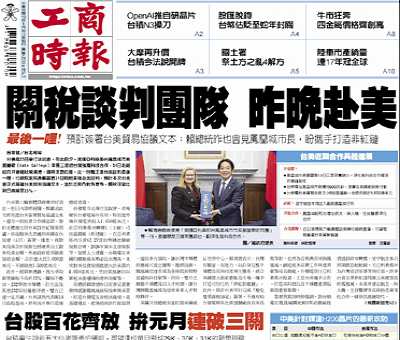 今日工商時報