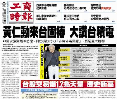 今日工商時報