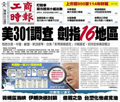 今日工商時報