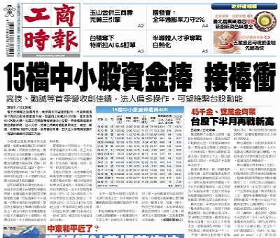 今日工商時報