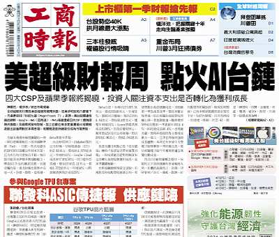 今日工商時報