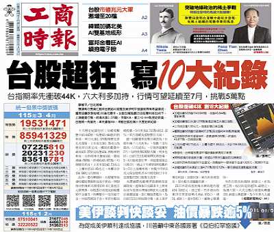 今日工商時報