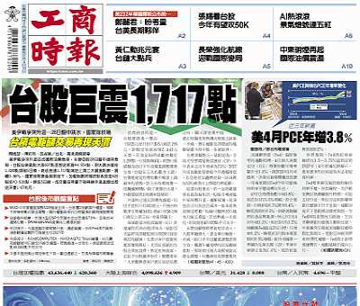 今日工商時報