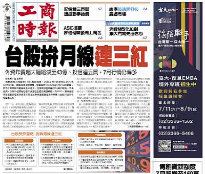 今日工商時報