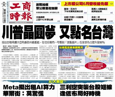 今日工商時報