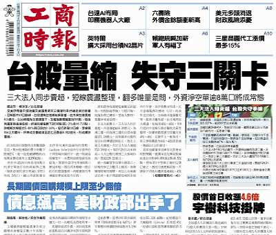 今日工商時報